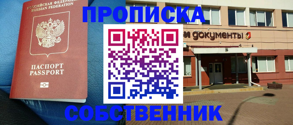 временная прописка в Заозёрном