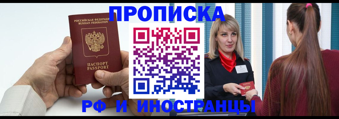 временная регистрация купить в Заозёрном